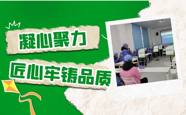 重慶日聯(lián)開展生產(chǎn)技能提升專題活動，用匠心牢鑄品質(zhì)