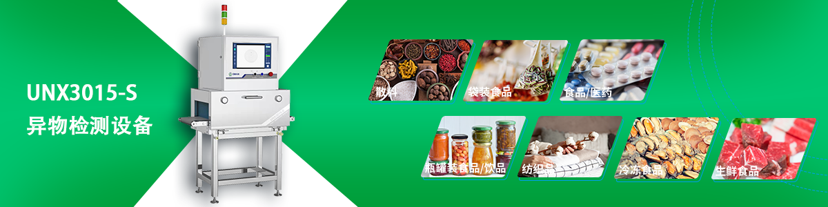 日聯(lián)科技異物檢測設(shè)備 日聯(lián)科技異物檢測設(shè)備