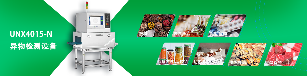 日聯(lián)科技異物檢測設(shè)備 日聯(lián)科技異物檢測設(shè)備